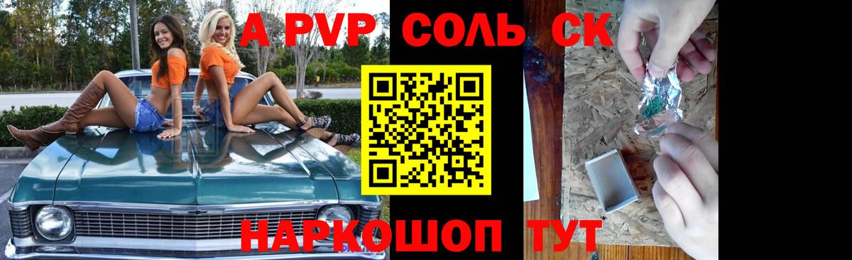 A-PVP мука  A PVP Crystall  Вход с VPN  Троицк 
