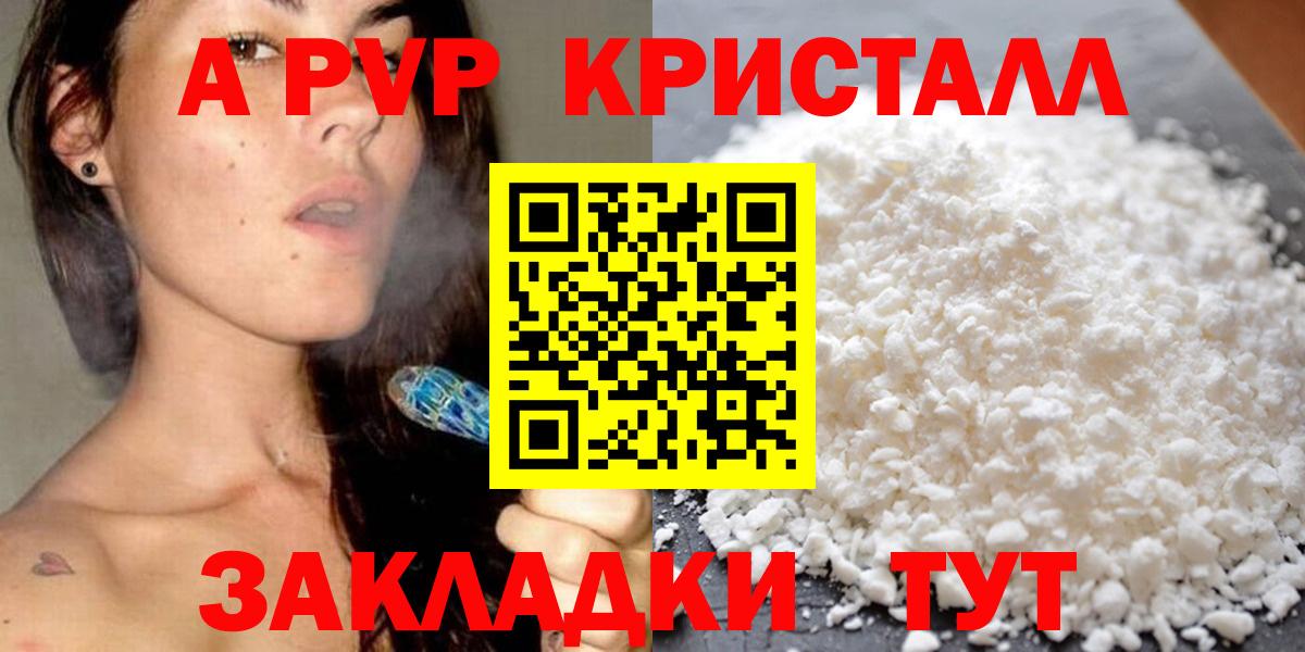 Alpha PVP Соль Троицк