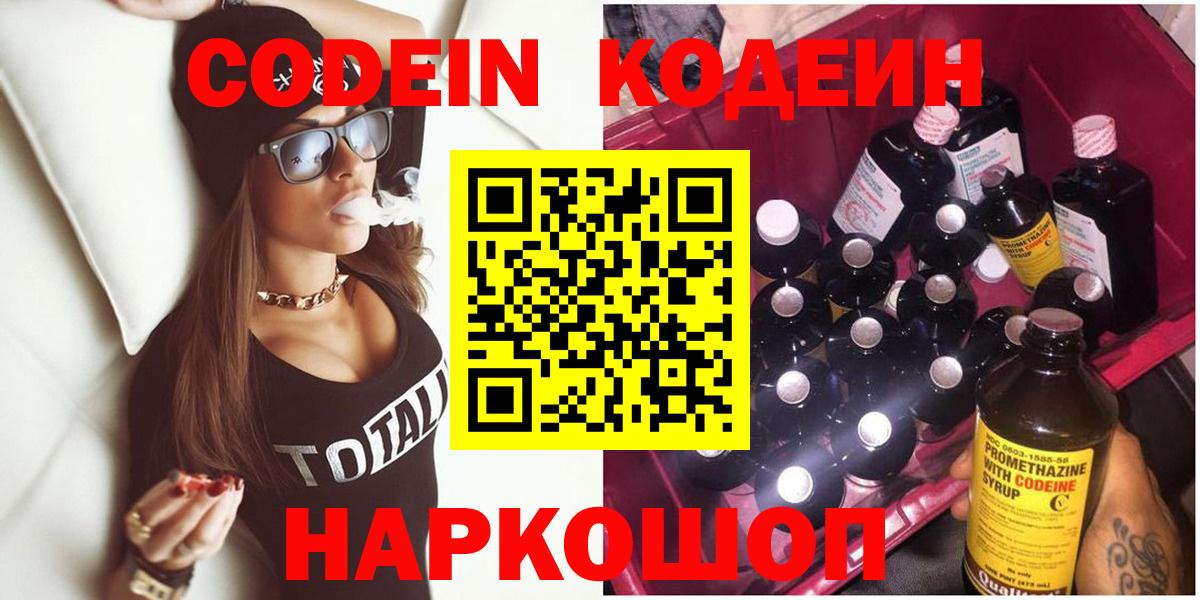 Codein Purple Drank  Codein Purple Drank  Вход с VPN  Троицк 