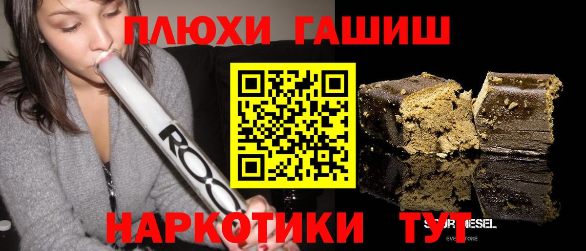 Гашиш хэш  ГАШИШ  Троицк  Вход с VPN 