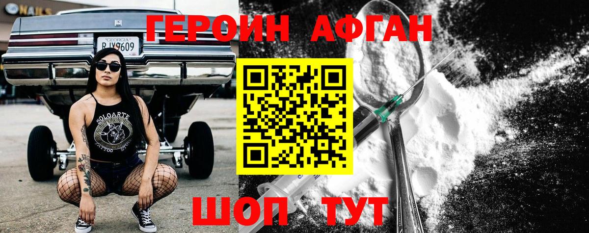 ГЕРОИН VHQ Троицк