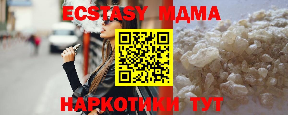 MDMA crystal  Вход с VPN  Троицк  МДМА кристаллы 