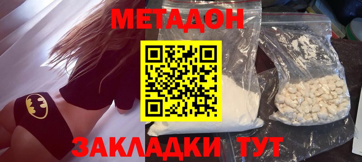 Метадон мёд  Вход с VPN  Метадон methadone      Троицк 